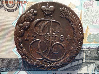 5 копеек 1784 ем, до 05.02.2016г. 22:00 мск - 5коп1784ем_1.JPG
