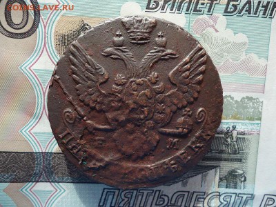5 копеек 1788 ем, до 05.02.2016г. 22:00 мск - 5коп1788ем_2.JPG