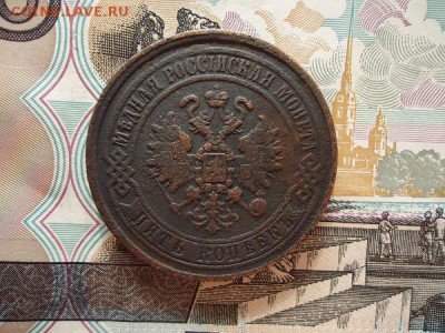 5 копеек 1869 ем, до 05.02.2016г. 22:00 мск - 5коп1869ем_2.JPG