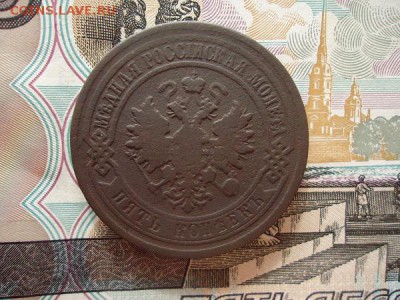 5 копеек 1881 спб, до 05.02.2016г. 22:00 мск - 5коп1881спб_2.JPG