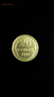 гривеники 1922-30 и20 коп.1924 прошу оценить лот. - IMG_20160131_210732