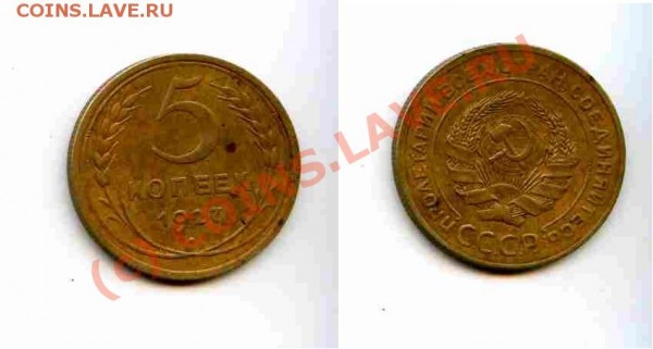 Оцените состояние и стоимость, 5 копеек 1927 года. - img311