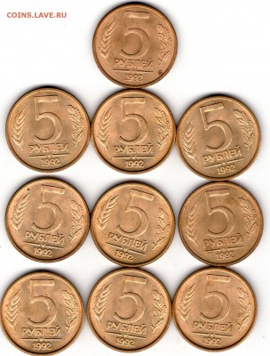 5 рублей 1992 года М 10 шт. - 5 руб 1992 м001