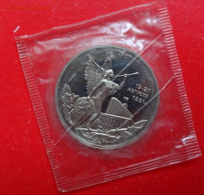 3 рубля Россия 1993 19-21 августа пруф до 03.02.2016г 22-00 - DSC08279.JPG
