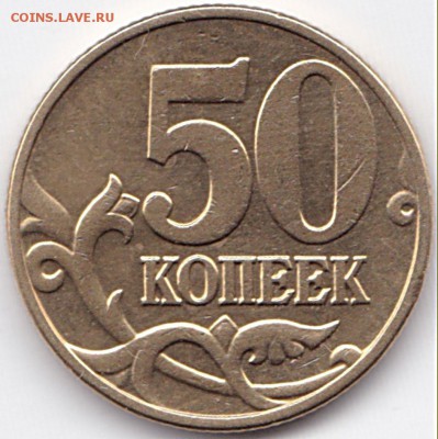50 коп 2002м шт.Б ? - 50 коп 2002м шт.Б4