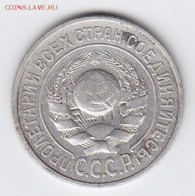 15 копеек 1924 года брак. - 1
