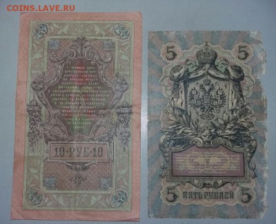 10 р.1909 красивый номер 5 р. 1909 упр  Коншин до 4. 02. 22. - 5и10 2