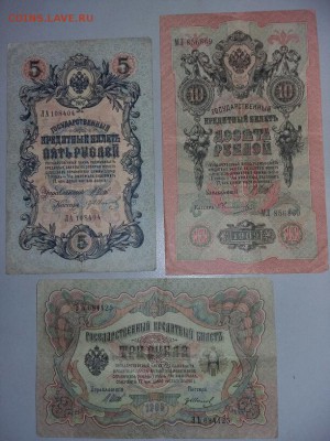 3р. 1905. 5р и 10р. 1909г до 4.02 22:00 - 3 5 10-1