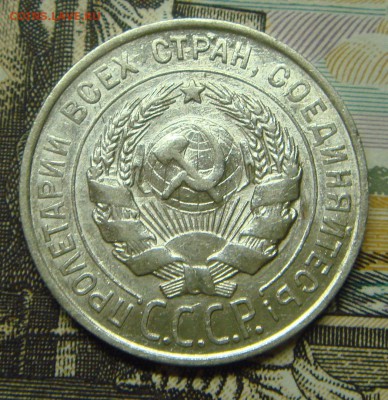 20 копеек 1928 г. - DSC08564.JPG