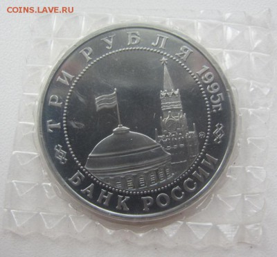 3 рубля 1995 г - Будапешт - до 04.02.2016 в 22.00 - IMG_2298.JPG