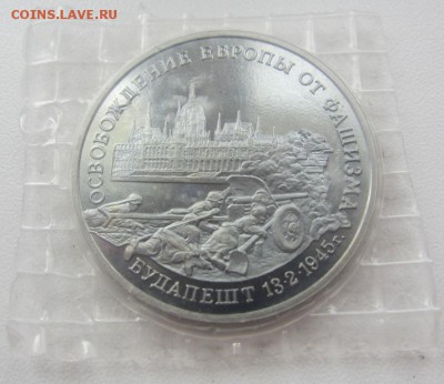 3 рубля 1995 г - Будапешт - до 04.02.2016 в 22.00 - IMG_2296.JPG
