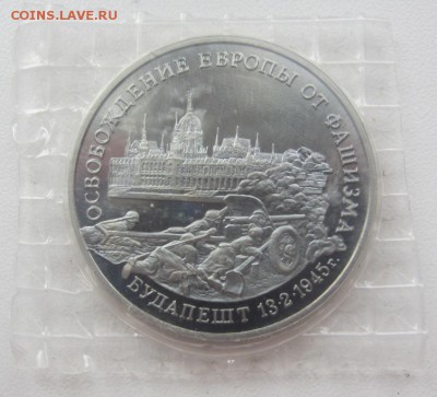 3 рубля 1995 г - Будапешт - до 04.02.2016 в 22.00 - IMG_2295.JPG