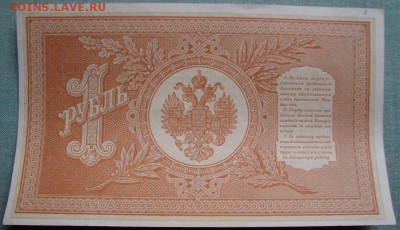 1 рубль 1898(1915)г. серия НВ-523. до 5.02.16г. в 22.00 МСК - DSC05071b