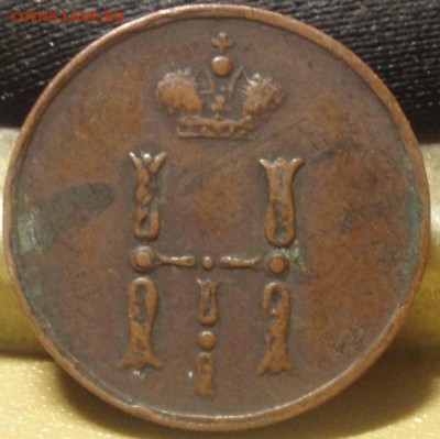 2х денежки 1853,55 - ииии 011.JPG