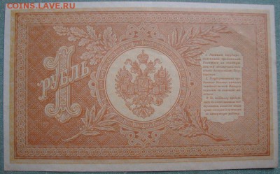 1 рубль 1898г. Серия НА-17. до 5.02.16г. в 22.00 МСК - DSC05096r