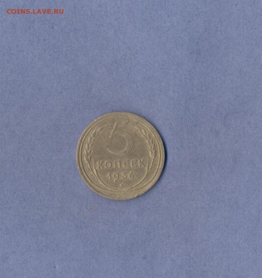 1 - 5 копеек 1936г.
