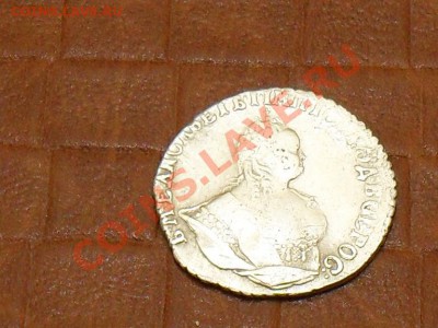 гривенник 1748 на отценку. - SDC17360.JPG