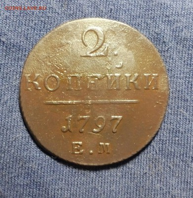 2 копейки 1797 ЕМ до 2.02 - IMG_20160201_003830_316
