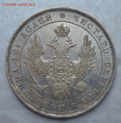 50 копеек 1897 (Париж), полтина 1852 - P1230702.JPG