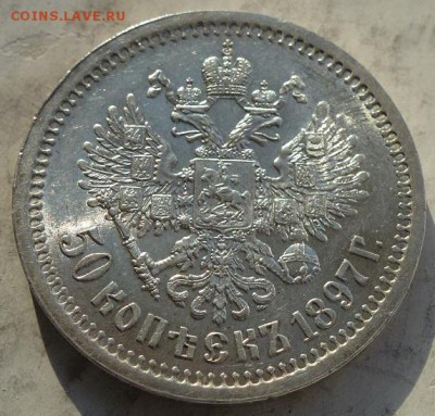 50 копеек 1897 (Париж), полтина 1852 - P1260052.JPG