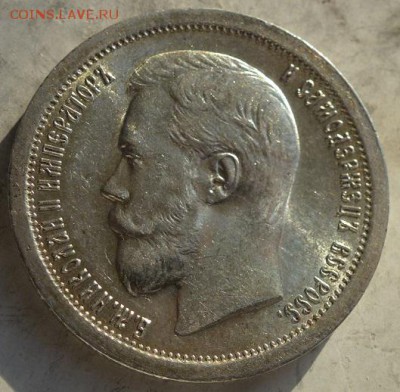 50 копеек 1897 (Париж), полтина 1852 - P1260066.JPG