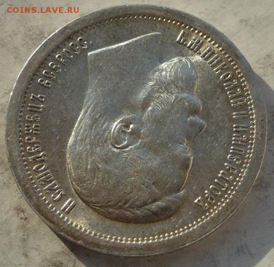 50 копеек 1897 (Париж), полтина 1852 - P1260032.JPG