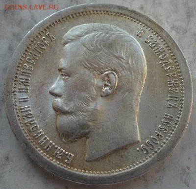 50 копеек 1897 (Париж), полтина 1852 - P1260078.JPG