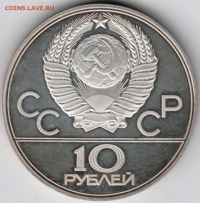 10 руб. 1978 г. лмд (Ag) Велосипедист - Scan-160131-0010