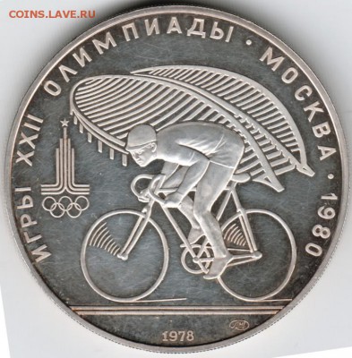 10 руб. 1978 г. лмд (Ag) Велосипедист - Scan-160131-0001