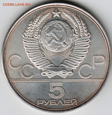 5 рублей 1978 г. (Ag) Прыжок в высоту - Scan-160131-0012
