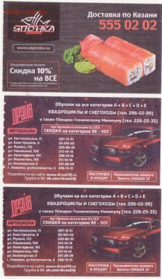 Кто-нибудь увлекается темой билетиков? - Рисунок (50)