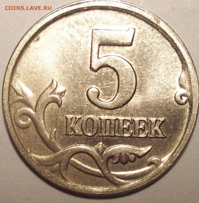 5 КОПЕЕК 2008 ммд. разновидность? - 5 КОПЕЕК 2005 Г СМЕЩЕНИЕ