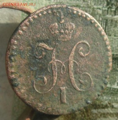 4 копейки серебром 1839г.см.R.до3.02. - IMG_0215.JPG