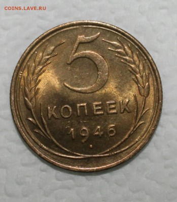 5 копеек 1946  unc до 03.02.2016 - IMG_20160126_125041.JPG