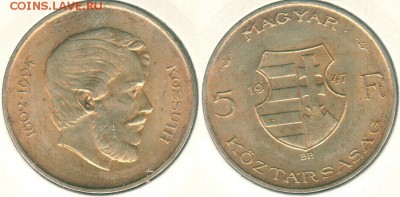 Венгрия, 5 ф 1947, с 200! - до 22-00мск 02.02 - hun-5f-1947