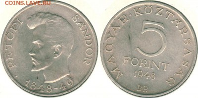 Венгрия, 5 ф 1948, с 200! - до 22-00мск 02.02 - hun-5f-1948