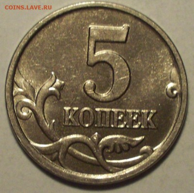 5 КОПЕЕК 2008 ммд. разновидность? - 5 КОП.2008
