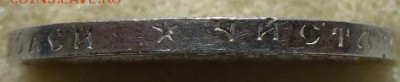 50 копеек 1897 (Париж), полтина 1852 - P1260769.JPG