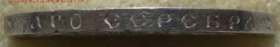 50 копеек 1897 (Париж), полтина 1852 - P1260770.JPG