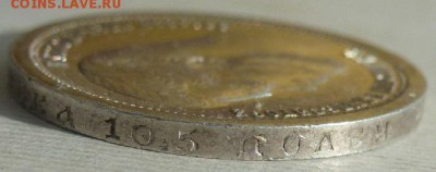 50 копеек 1897 (Париж), полтина 1852 - P1260802.JPG