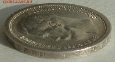50 копеек 1897 (Париж), полтина 1852 - P1260810.JPG