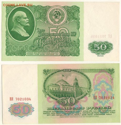 50 рублей 1961, UNC - до 22-00мск 02.02 - 50r-1961