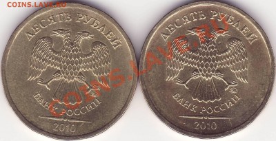 10 рублей 2010 ММД. Вроде, знаки ММД разные? - Image0001.JPG