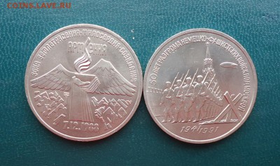 3 рубля Армения.1989 год. 3 рубля 50лет РНФВ. 1991 год. - DSC08220.JPG