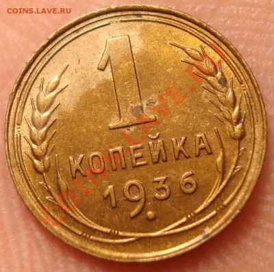 1 коп 1932 анц - DSC06340.JPG
