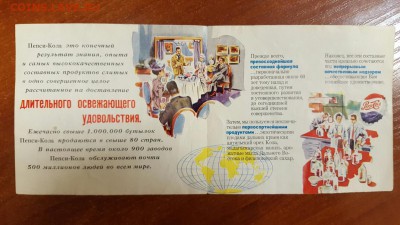 пепси кола 1959г. - 20160201_113835