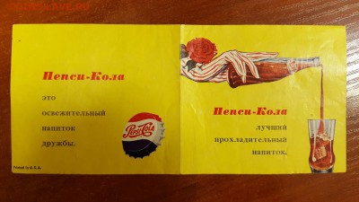 пепси кола 1959г. - 20160201_113845