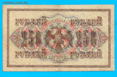 250 рублей 1917 до 4.02 22.00 мск ЧЕТВЕРГ - Без имени-2