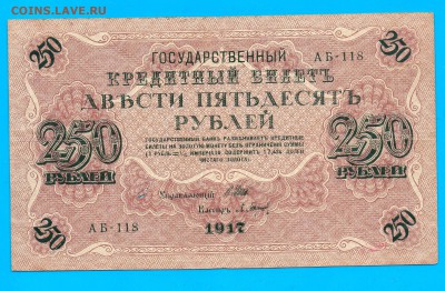 250 рублей 1917 до 4.02 22.00 мск ЧЕТВЕРГ - Без имени-1