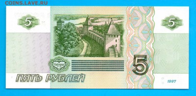 5 рублей 1997 UNC до 4.02 22.00 мск ЧЕТВЕРГ - Без имени-3